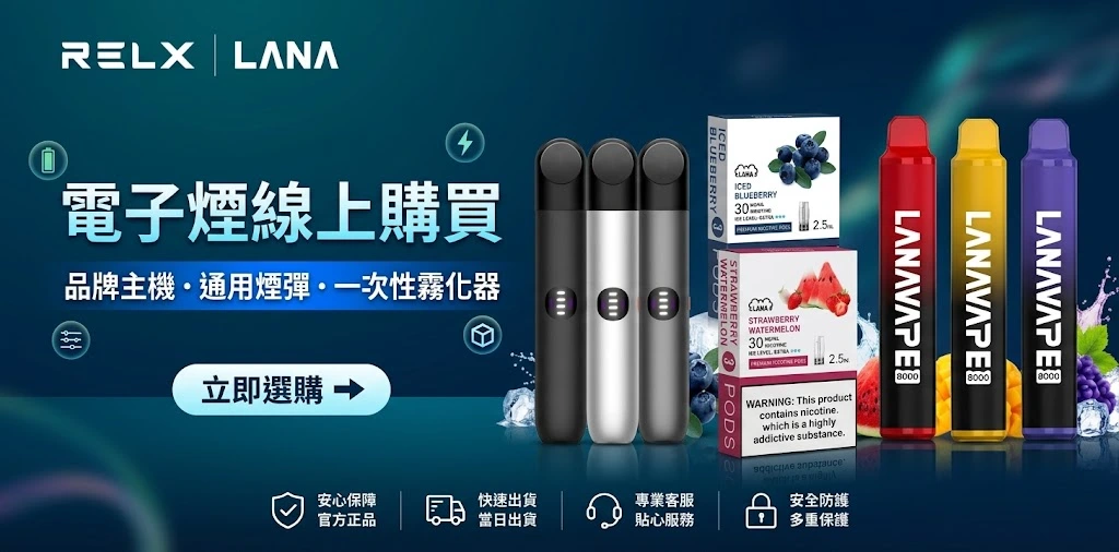 電子煙線上購買商城 - 嚴選熱銷電子煙主機、煙彈、拋棄式與煙油現貨專賣